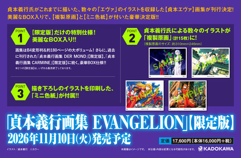 《新世纪福音战士》贞本义行画集 EVANGELION【限定版】