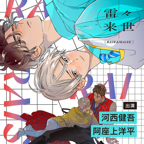 【CD】雷々来世