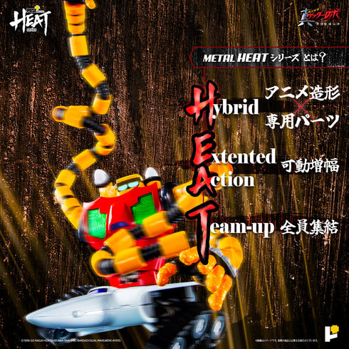 『ゲッターロボ』POSE+METAL HEAT 真ゲッターロボ「世界最後の日」 ゲッター3 (世界最後の日ver.)