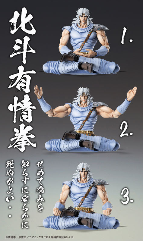 『北斗の拳』超像可動 トキ