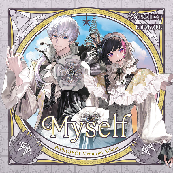 【CD】キタコレ/B-PROJECT Memorial Album「Myself」