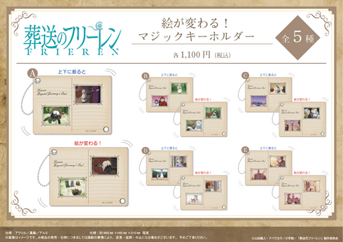 《葬送的弗丽莲》新版插画!魔法钥匙扣【E】【202605再版】