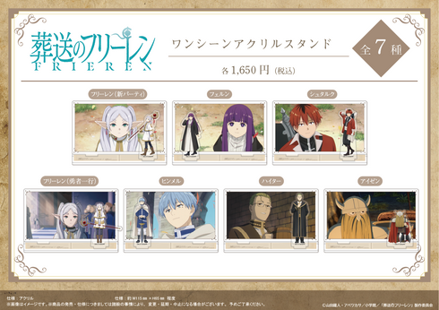 『葬送のフリーレン』ワンシーンアクリルスタンド【ハイター】【202605再販】