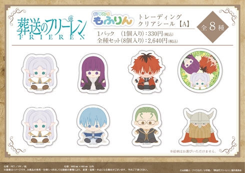 『葬送のフリーレン』おすわりもふりん トレーディングクリアシール【A】【BOX】【202605再販】