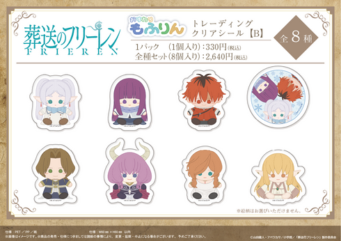 『葬送のフリーレン』おすわりもふりん トレーディングクリアシール【B】【BOX】【202605再販】