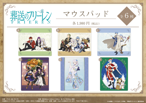 『葬送のフリーレン』マウスパッド【D】【202605再販】