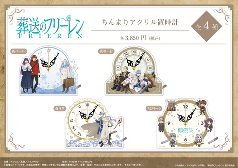 『葬送のフリーレン』ちんまりアクリル置時計【新パーティ】【202605再販】