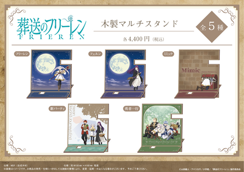 『葬送のフリーレン』木製マルチスタンド【フリーレン】【202605再販】