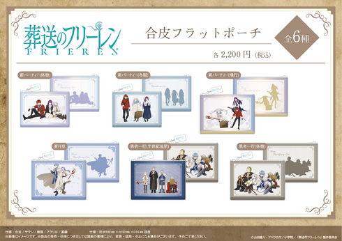 『葬送のフリーレン』合皮フラットポーチ【蒼月草】【202605再販】
