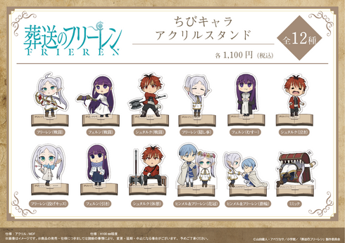 『葬送のフリーレン』アクリルスタンド【フェルン(引き)】【202605再販】