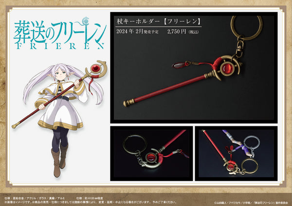 『葬送のフリーレン』杖キーホルダー【フリーレン】