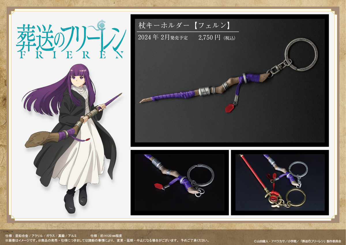 葬送のフリーレン』杖キーホルダー【フェルン】 – Anime Store JP 葬送のフリーレン』杖キーホルダー【フェルン】 – Anime Store JP