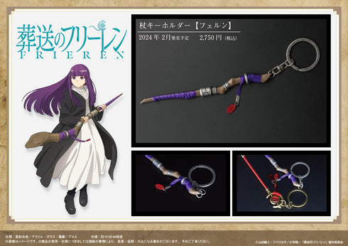 『葬送のフリーレン』杖キーホルダー【フェルン】