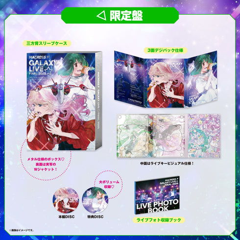 【Blu-ray】シェリル・ノーム starring May'n / ランカ・リー=中島 愛/マクロスF ギャラクシーライブ☆ファイナル 2025(Blu-ray限定盤)
