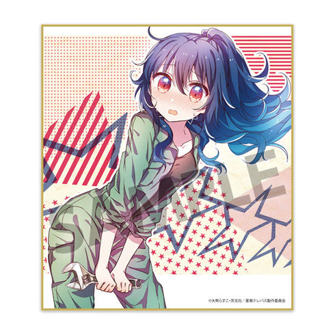 『星屑テレパス』トレーディングミニ色紙 12個入りBOX