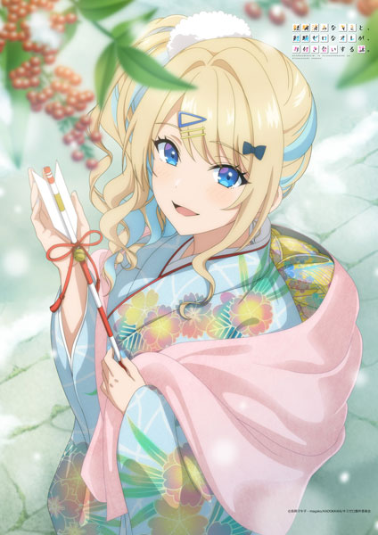 『経験済みなキミに、経験ゼロなオレが、告白する話。』B2タペストリー 白河月愛(着物)