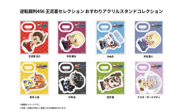 『逆転裁判456』王泥喜セレクション おすわりアクリルスタンドコレクション BOX