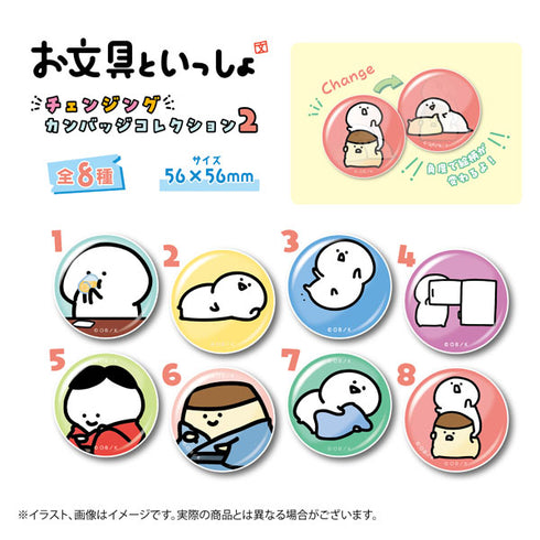 『お文具といっしょ』チェンジングカンバッジコレクション2 8個入りBOX