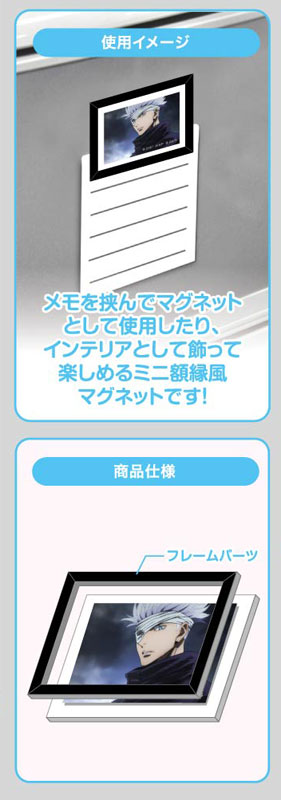 劇場版 呪術廻戦 0』アートフレームコレクション 五条悟 BOX – Anime