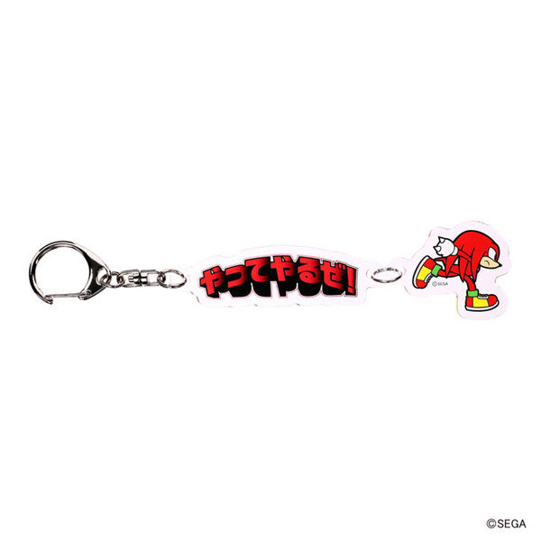 『ソニック・ザ・ヘッジホッグ』 二連アクリルキーホルダー (4)ナックルズ(やってやるぜ!)