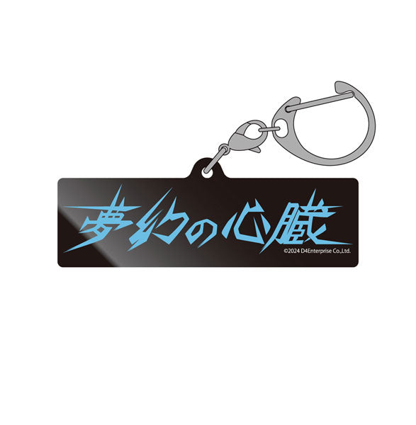 『夢幻の心臓』ロゴ アクリルマルチキーホルダー