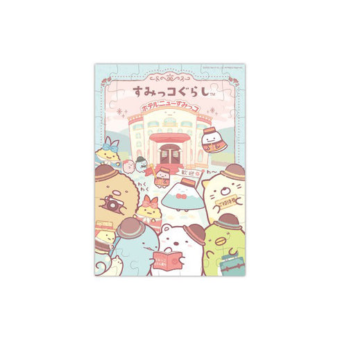 『すみっコぐらし』パズルガム ホテルニューすみっコ 8個入りBOX