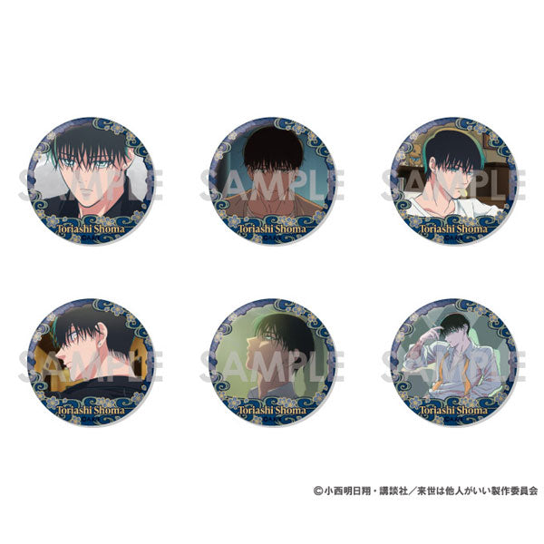 『来世は他人がいい』缶バッジセット~鳥葦翔真がいっぱいセレクション~