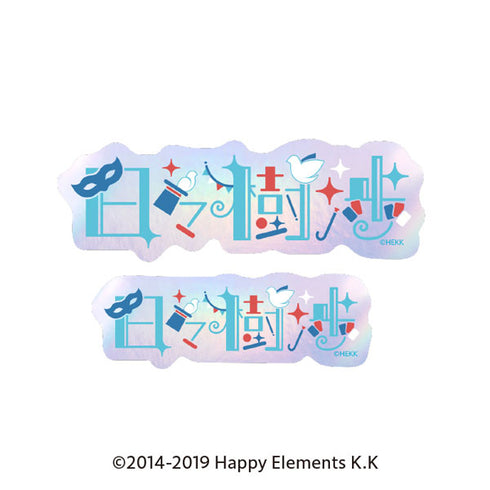 『あんさんぶるスターズ!!』タイポグラフィーステッカー 2.日々樹渉