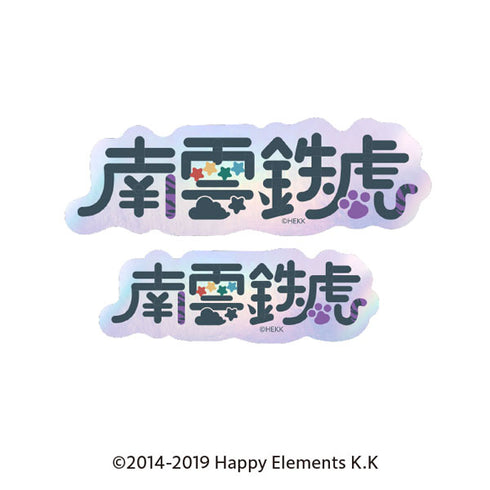 『あんさんぶるスターズ!!』タイポグラフィーステッカー 9.南雲鉄虎