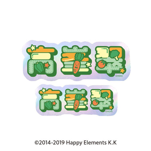 『あんさんぶるスターズ!!』タイポグラフィーステッカー 10.高峯翠