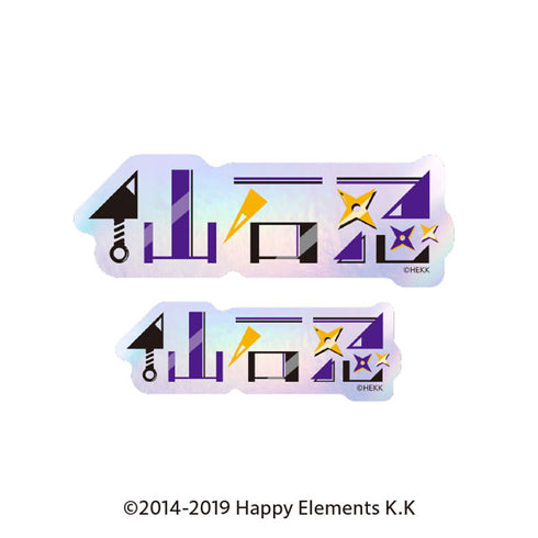 『あんさんぶるスターズ!!』タイポグラフィーステッカー 11.仙石忍