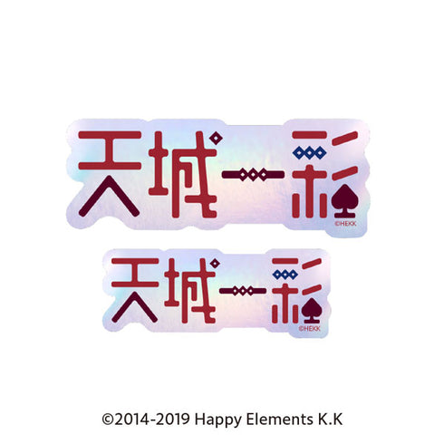『あんさんぶるスターズ!!』タイポグラフィーステッカー 14.天城一彩