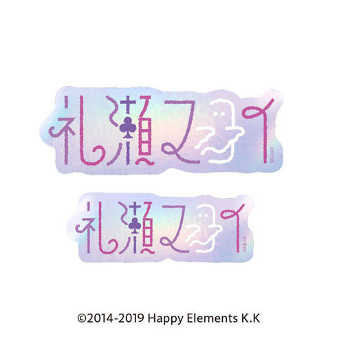 『あんさんぶるスターズ!!』タイポグラフィーステッカー 16.礼瀬マヨイ