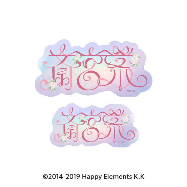 『あんさんぶるスターズ!!』タイポグラフィーステッカー 22.斎宮宗