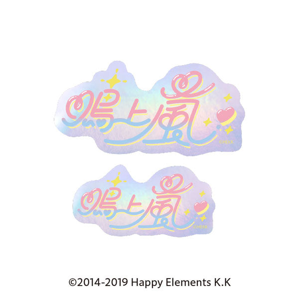 『あんさんぶるスターズ!!』タイポグラフィーステッカー 45.鳴上嵐