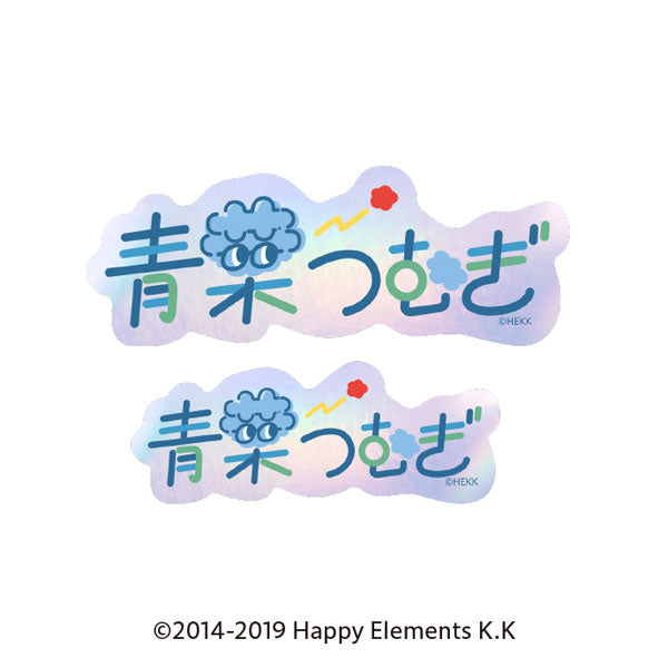 『あんさんぶるスターズ!!』タイポグラフィーステッカー 47.青葉つむぎ