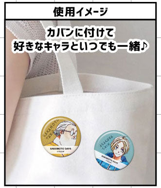 『SAKAMOTO DAYS』CANバッジ レタコレ Vol.1 9個入りBOX
