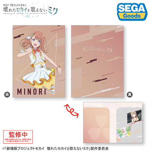 『劇場版プロジェクトセカイ 壊れたセカイと歌えないミク』2ポケットクリアファイル“花里みのり”