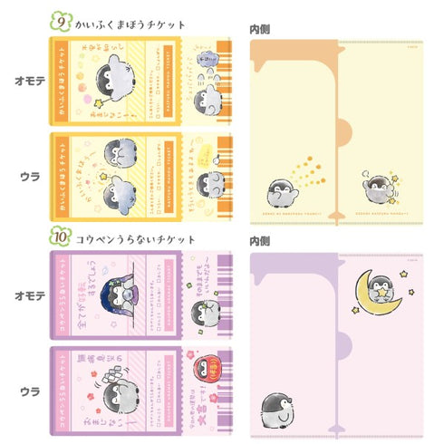 『コウペンちゃん』mitamemoチケットファイル 14個入りBOX