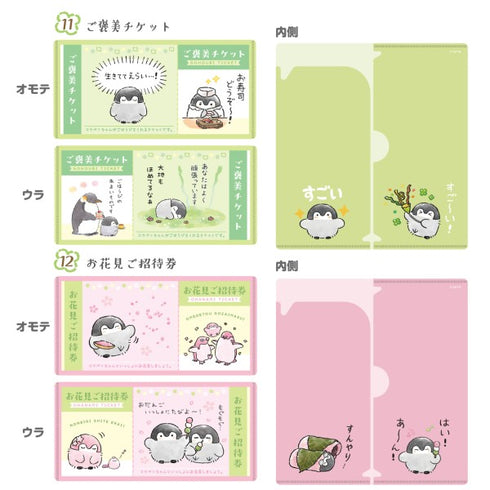 『コウペンちゃん』mitamemoチケットファイル 14個入りBOX