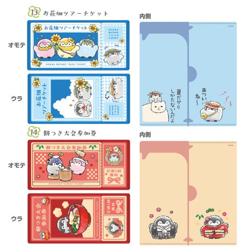 『コウペンちゃん』mitamemoチケットファイル 14個入りBOX