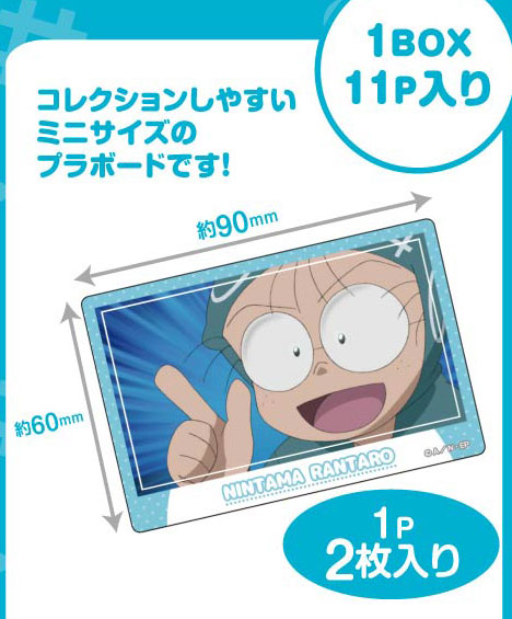 『忍たま乱太郎』プラボードコレクションPetit Vol.1 11個入りBOX