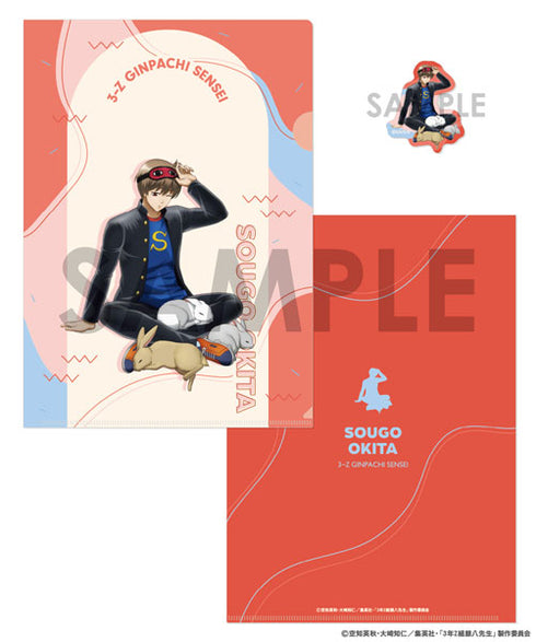 『3年Z組銀八先生』クリアファイル&ダイカットステッカーセット~わくわく飼育当番~ 6.沖田総悟