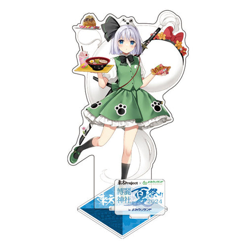 『東方Project』魂魄妖夢 アクリルフィギュア よみうりランドVer. illust:なつめえり