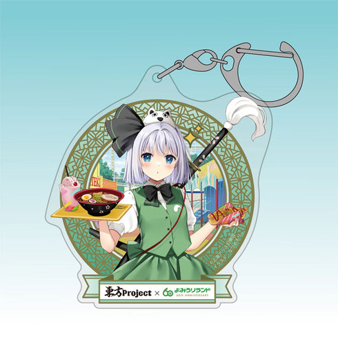 『東方Project』魂魄妖夢 アクリルマルチキーホルダー よみうりランドVer. illust:なつめえり