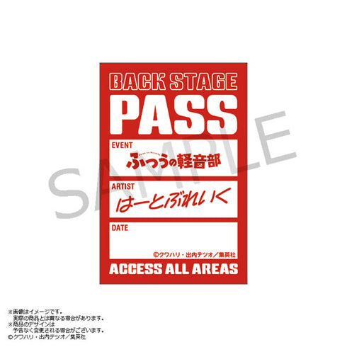 『ふつうの軽音部』バックステージパス風サテンシール はーとぶれいく