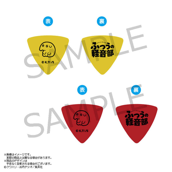 『ふつうの軽音部』ギターピックセット