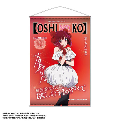 『【推しの子】』テーマB2タペストリー Vol.3 4.有馬かな
