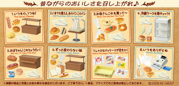 『ぷちサンプルシリーズ』町のパン屋さん -懐かしい味は、今日も焼きたて。 8個入りBOX
