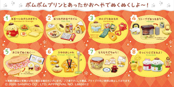 『サンリオ』ポムポムプリン ぬくもりおうち時間 8個入りBOX